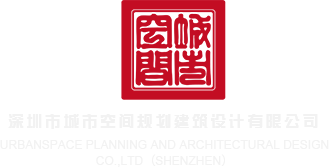 操插操插.www深圳市城市空间规划建筑设计有限公司